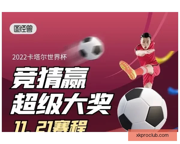 世界杯竞猜热门平台推荐助你轻松预测赛事结果赢大奖